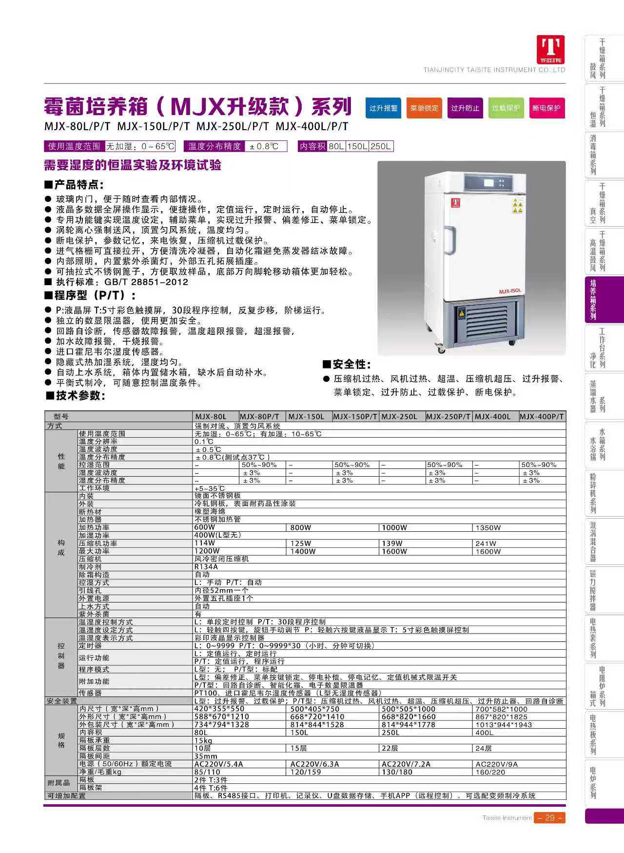 霉菌培養箱
